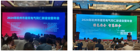 行業盛會|安科瑞受邀參加2024年杭州建筑電氣年會